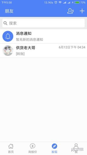 货问商家软件截图2