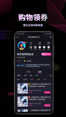 直播带货软件截图2