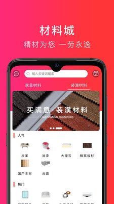 买满意家具软件截图1