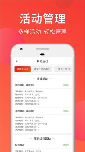 平头哥外卖商家版软件截图2