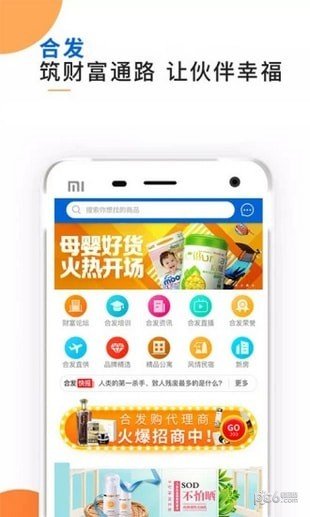 合发全球软件截图1