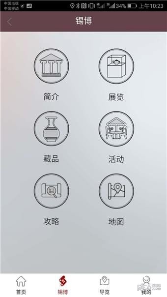 无锡博物院软件截图3