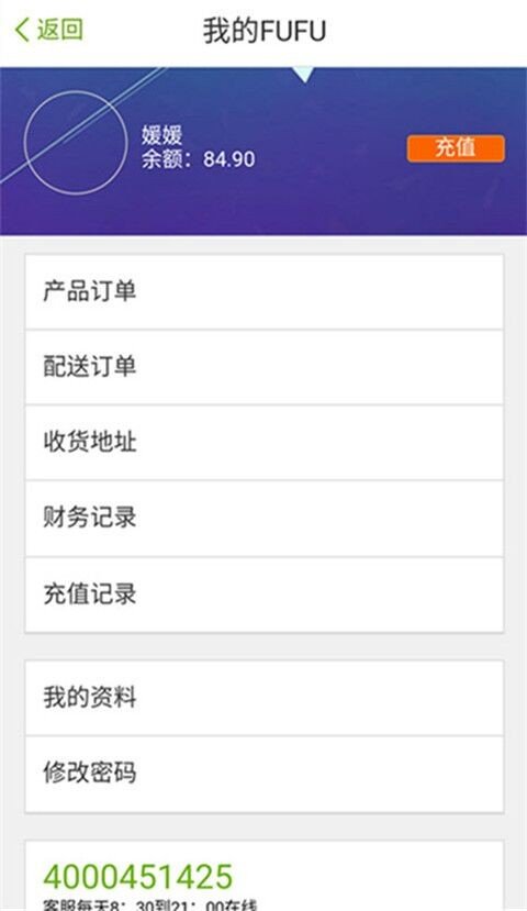 FUFU配送软件截图3