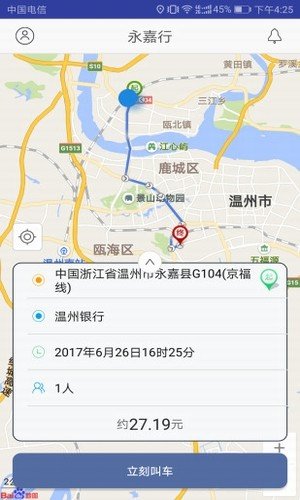 永嘉行软件截图1