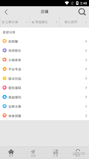 意外卖软件截图3