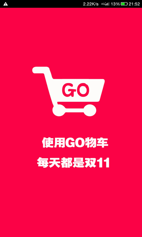 GO物车软件截图0