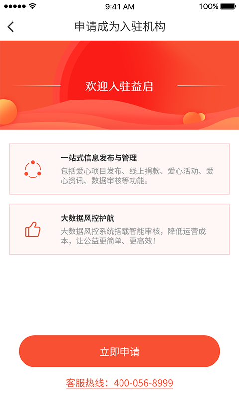 益启软件截图1