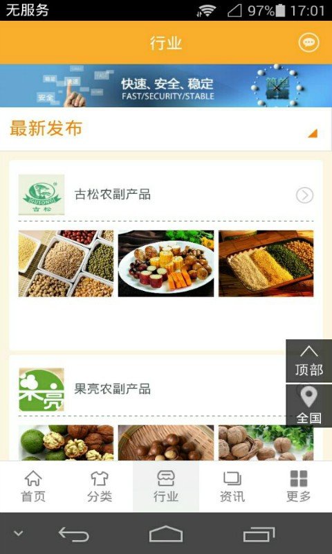 富硒农副产品平台软件截图1