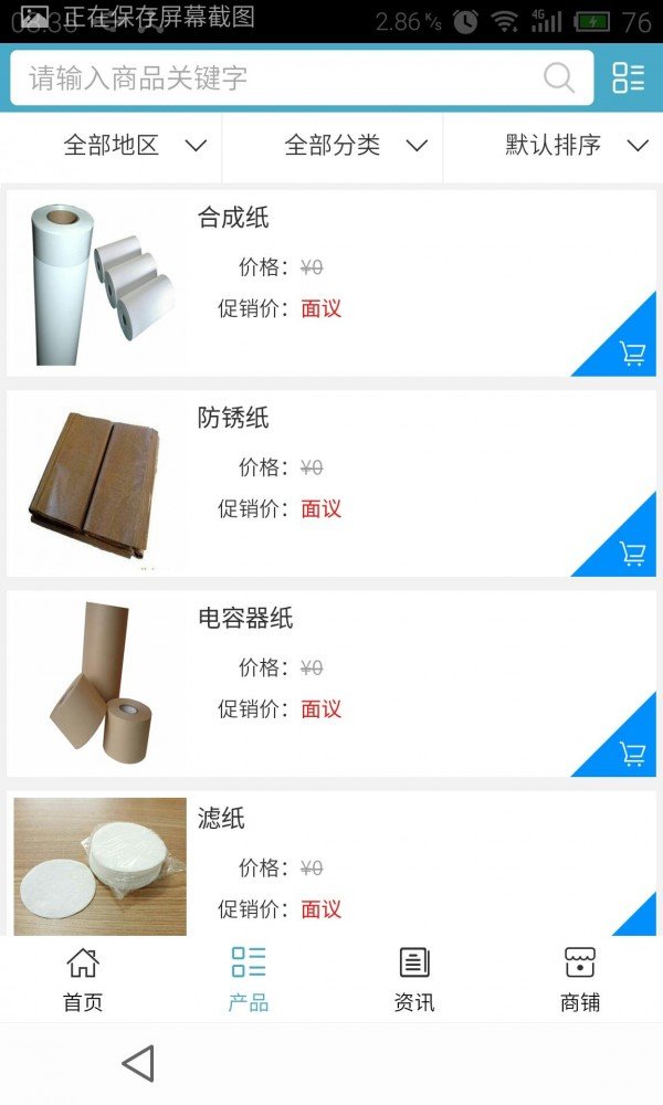 纸品网软件截图1