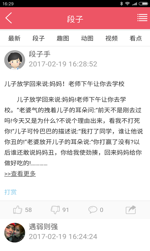 开怀大笑软件截图3