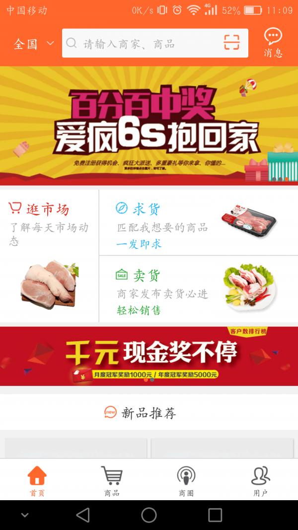 易肉网软件截图1