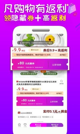 趣惠返软件截图3