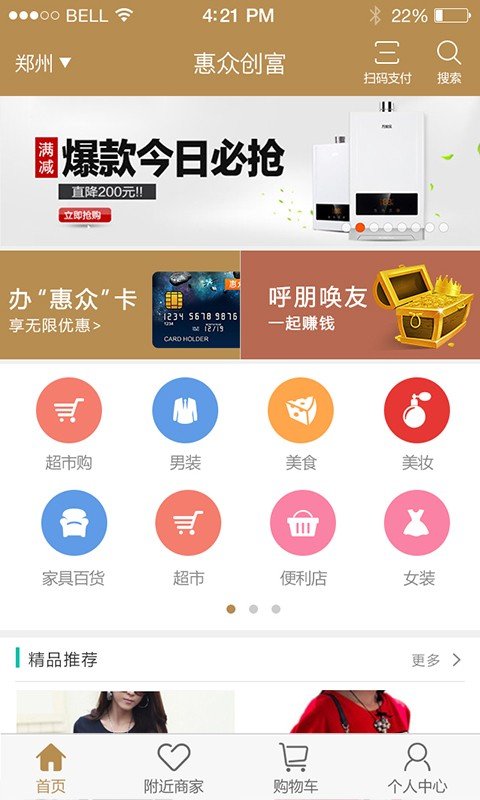 惠众创富软件截图0