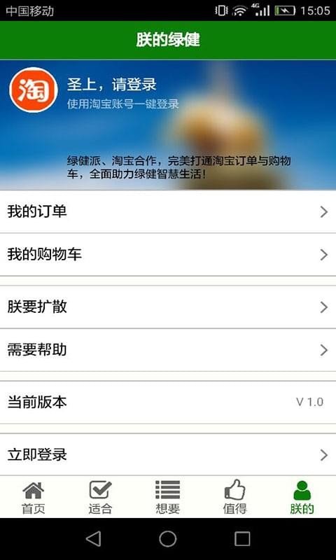 绿健派软件截图0