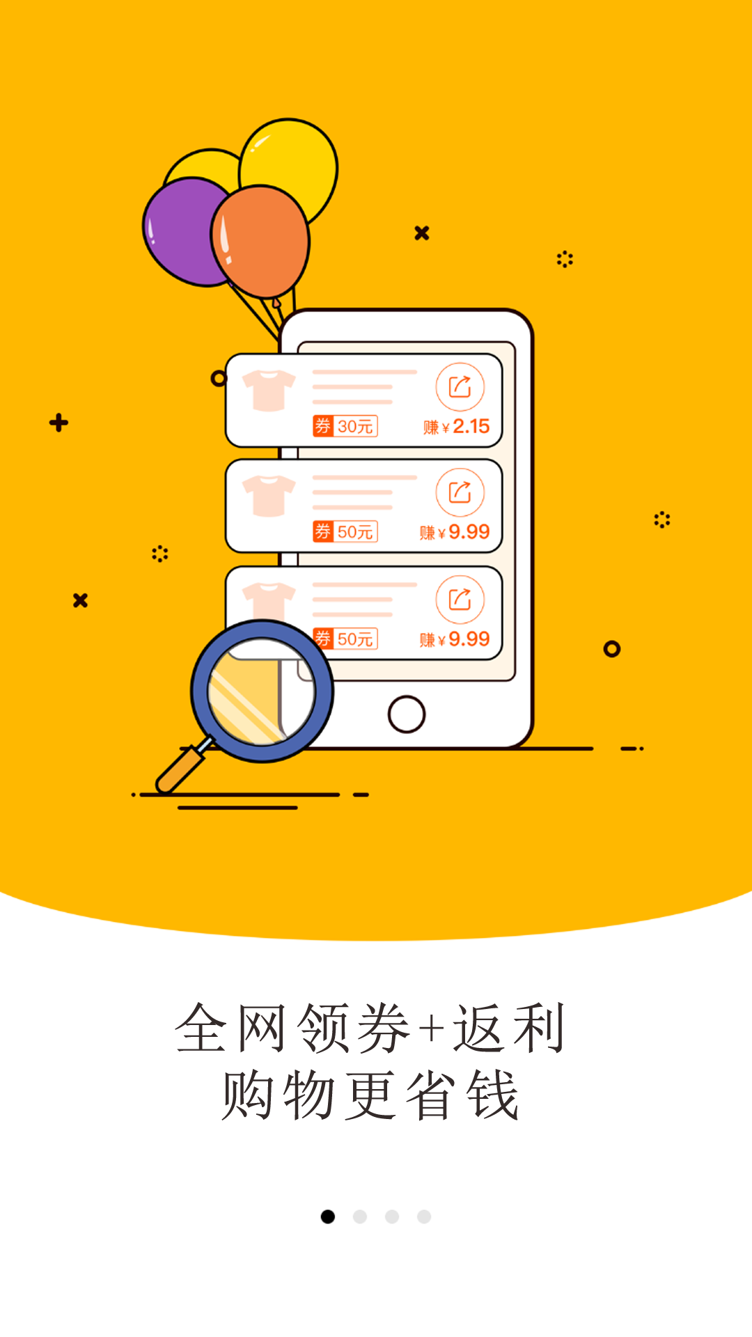 省钱管家软件截图0