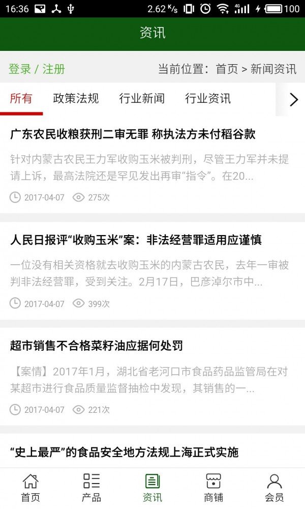 荆州生态农业网软件截图2