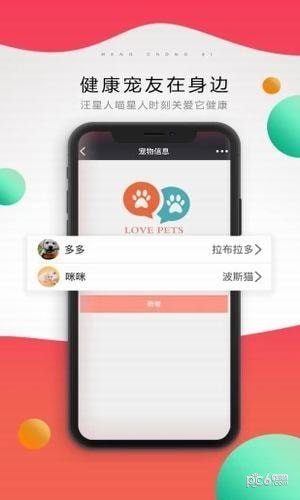 萌宠爱软件截图1