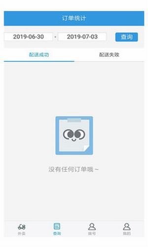 校U送配送端软件截图3