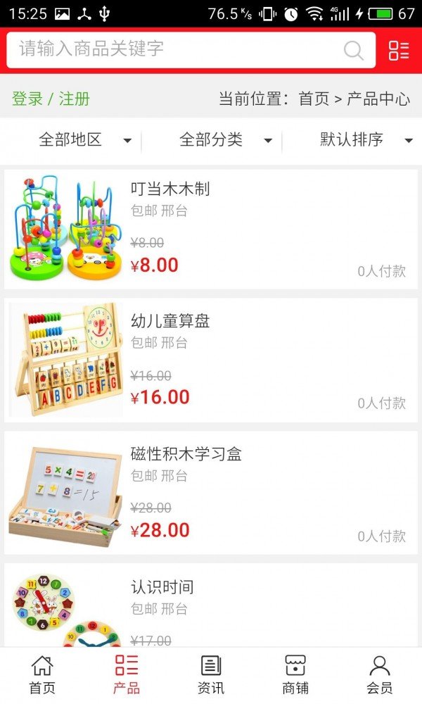 儿童玩具平台网软件截图1