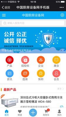 中国厨房设备网软件截图0