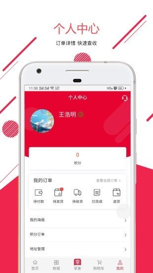 一享优品软件截图3