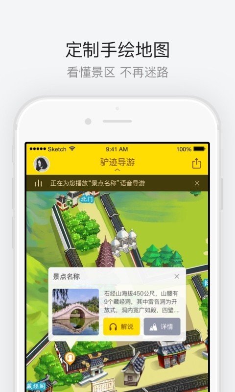 广州黄花岗公园软件截图1