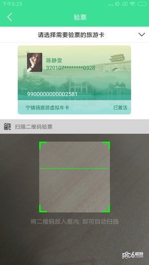 宁镇扬旅游年卡软件截图1