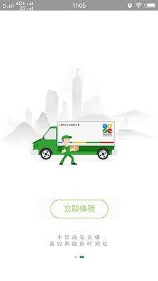 饭碗易购软件截图1