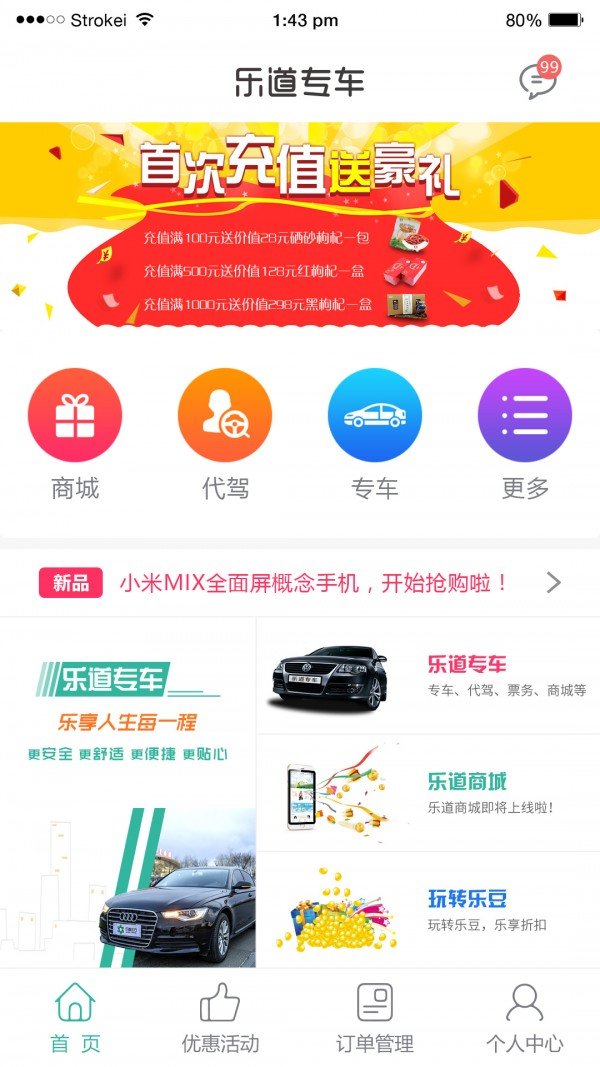 乐道专车软件截图0