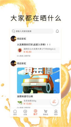 十分鲜果软件截图2