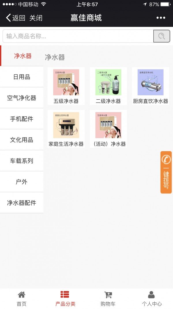 赢佳商城软件截图2