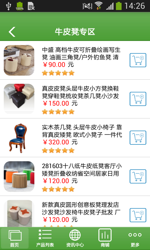 海南手工艺品软件截图1