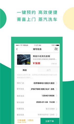 菁喜洗车软件截图2