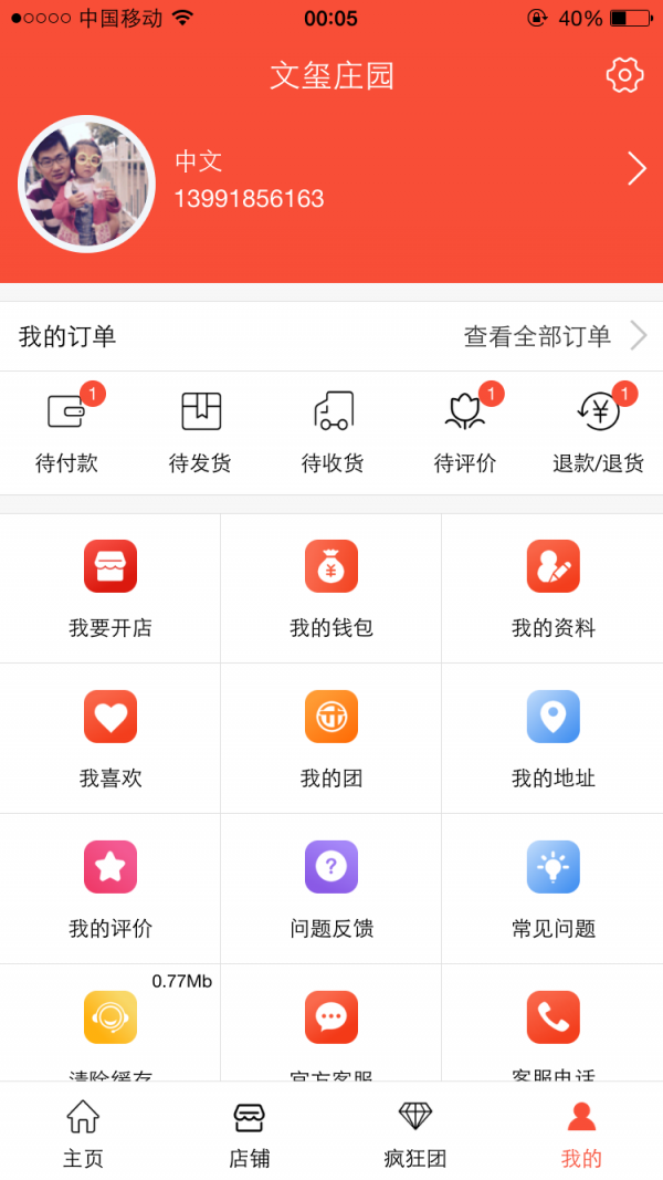 文玺庄园软件截图2