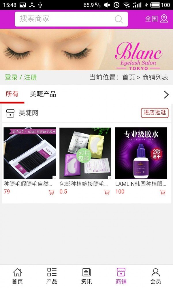 美睫网软件截图3