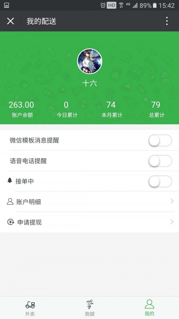 刺神跑跑配送软件截图3