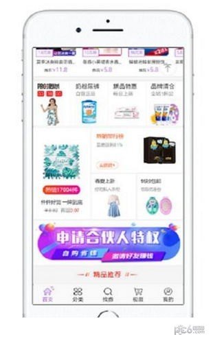 淘返利联盟软件截图1