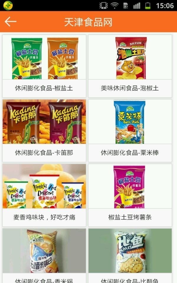 天津食品软件截图2