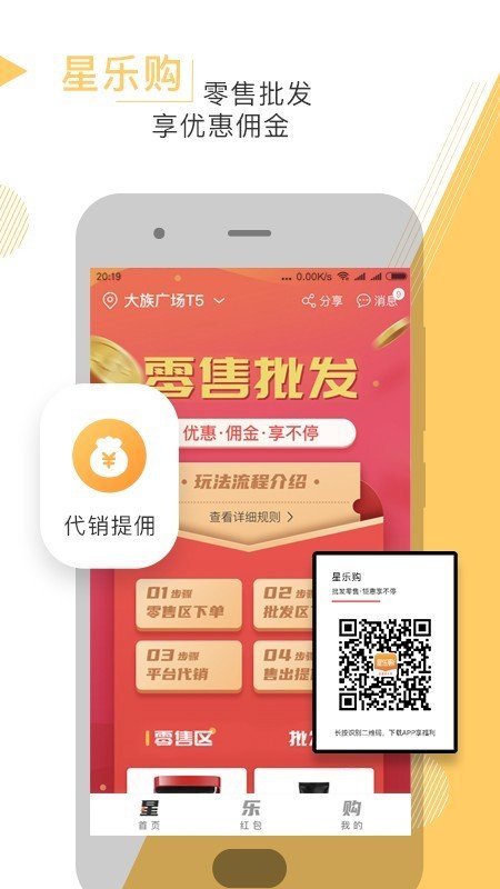 星乐购软件截图1