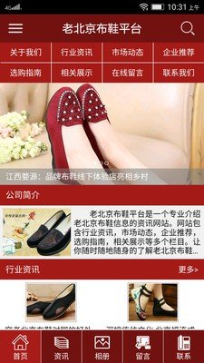 老北京布鞋平台软件截图0