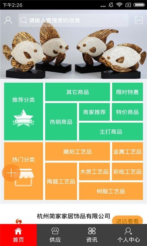 家居饰品平台软件截图1