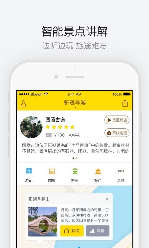 图腾古道软件截图0