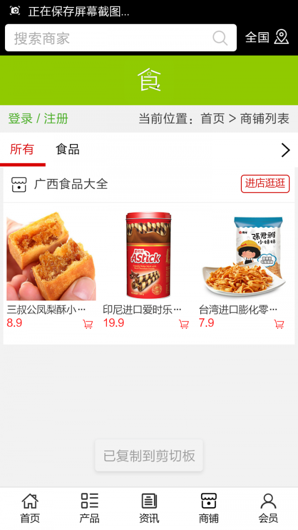 广西食品大全软件截图3