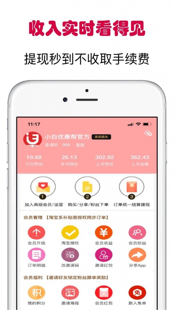 小白优惠帮软件截图2