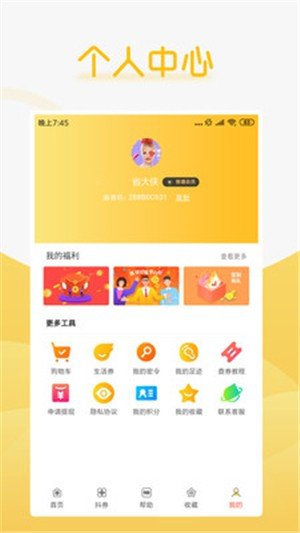 省大侠软件截图1