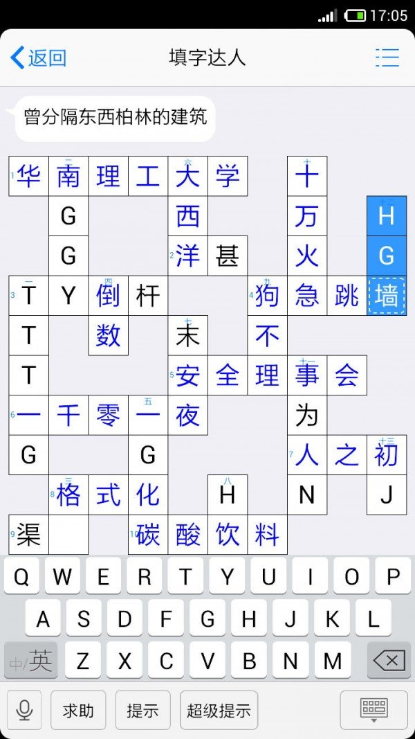 填字益智软件截图2