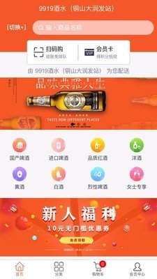 9919酒水软件截图0