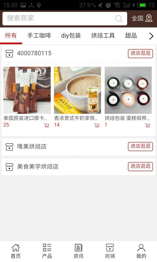 江西烘焙行业软件截图3