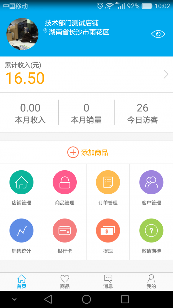 云伴微店软件截图0