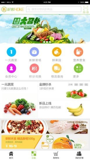 好客便利店软件截图2